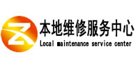 芙蓉本地维修服务中心（中讯网）